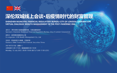 活動(dòng)預(yù)告 | 深倫雙城線上會(huì)談系列活動(dòng) 后疫情時(shí)代的財(cái)富管理、對(duì)外投資及管理